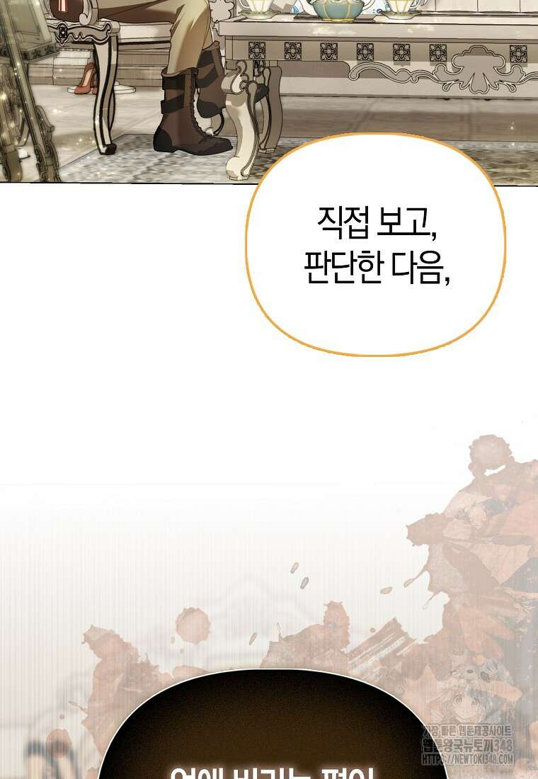 악역 공작 영애의 특별한 쌀 재배법 47화 35