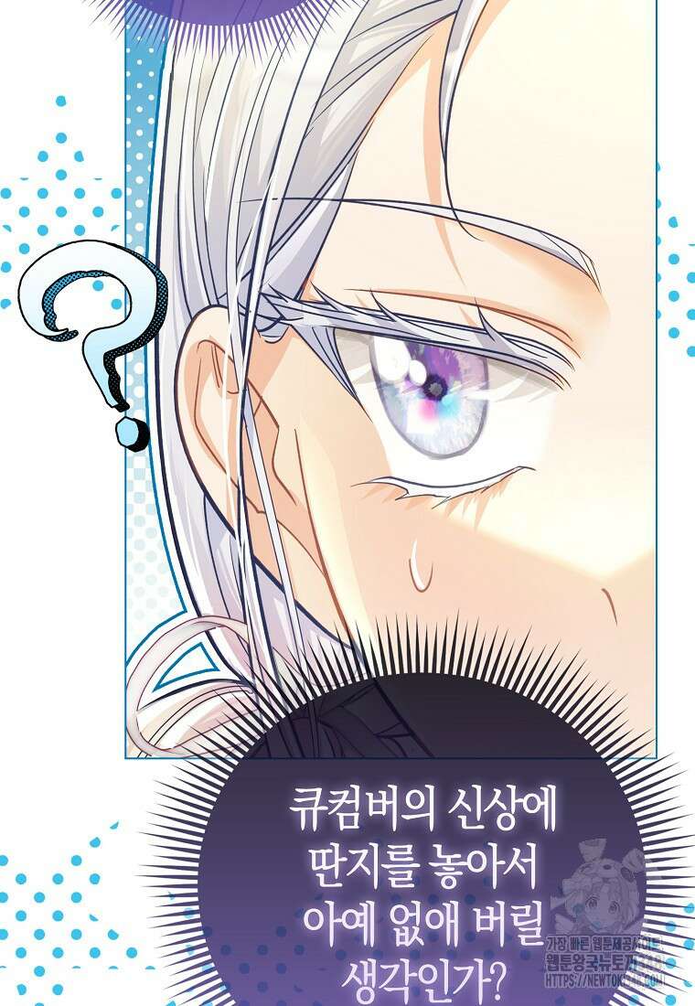 악역 공작 영애의 특별한 쌀 재배법 47화 38