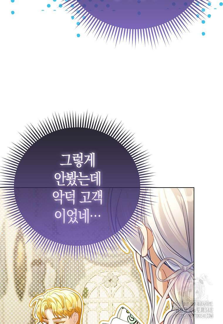 악역 공작 영애의 특별한 쌀 재배법 47화 39