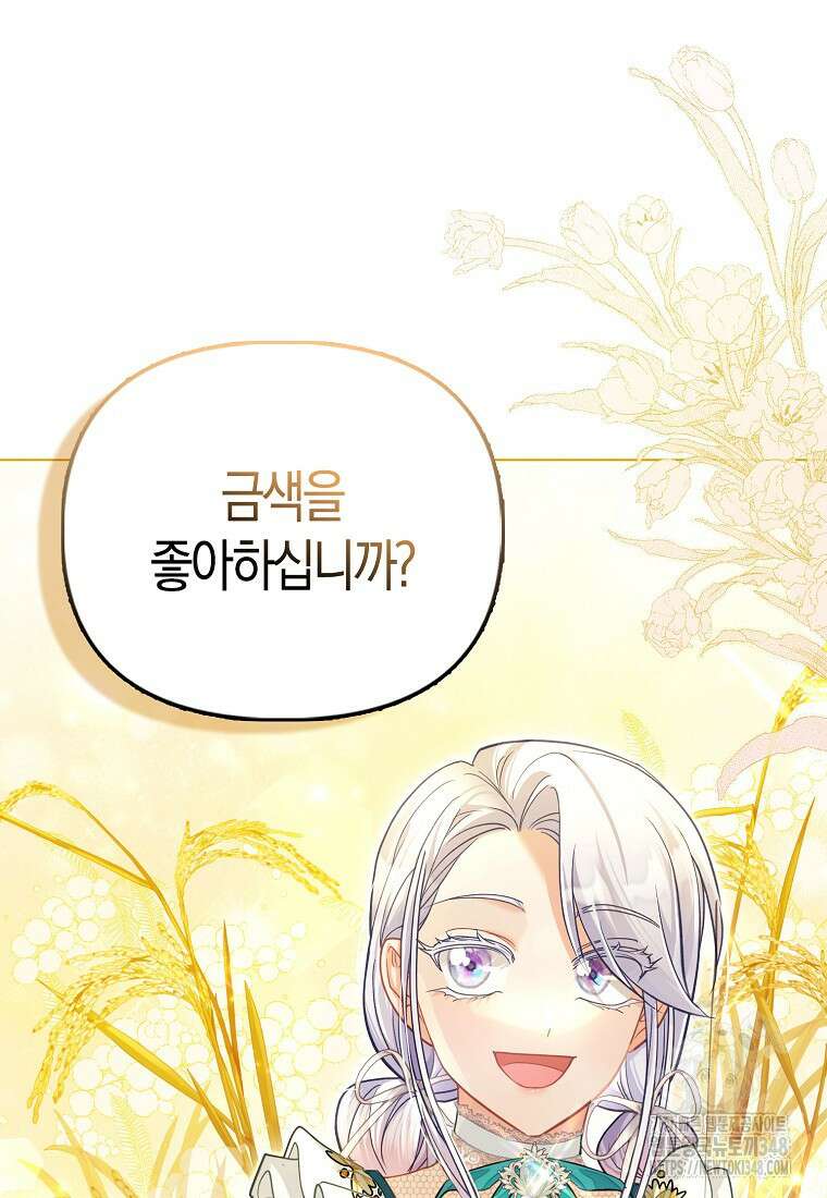 악역 공작 영애의 특별한 쌀 재배법 47화 42