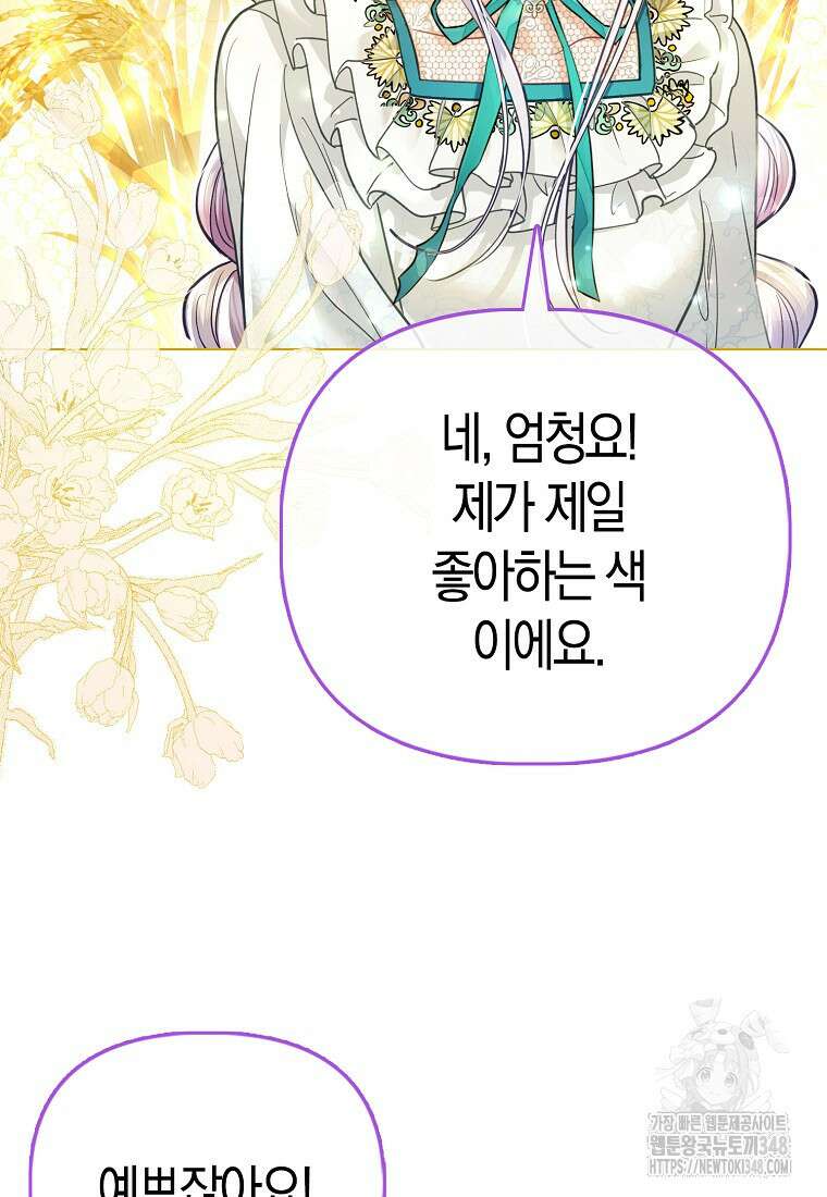 악역 공작 영애의 특별한 쌀 재배법 47화 43