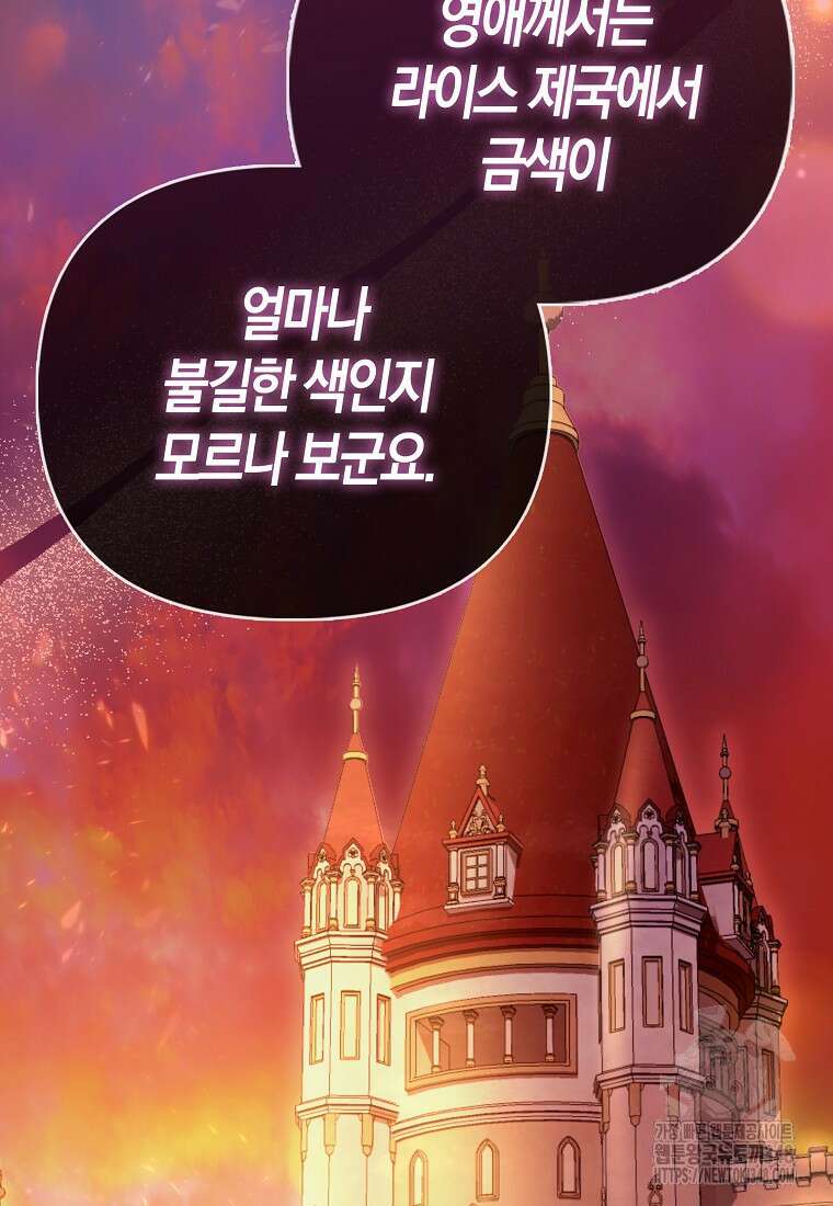 악역 공작 영애의 특별한 쌀 재배법 47화 45