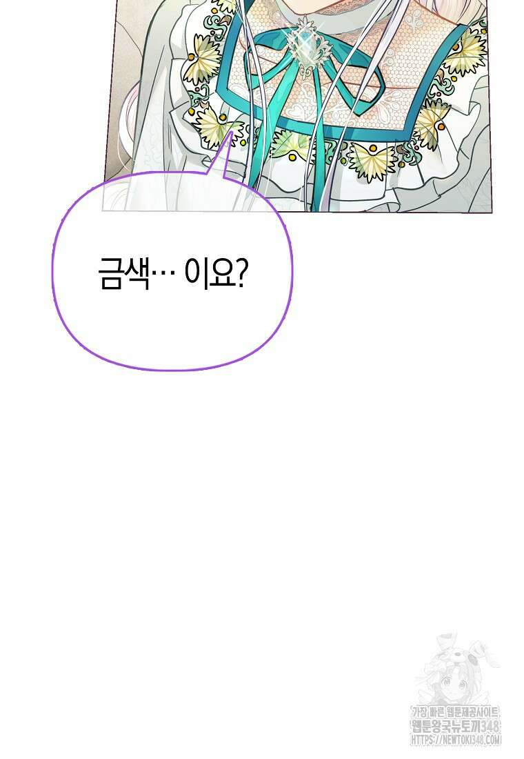 악역 공작 영애의 특별한 쌀 재배법 47화 47