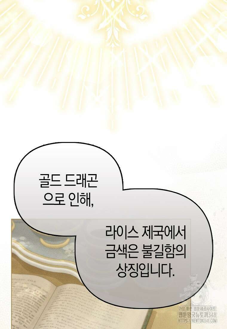 악역 공작 영애의 특별한 쌀 재배법 47화 49