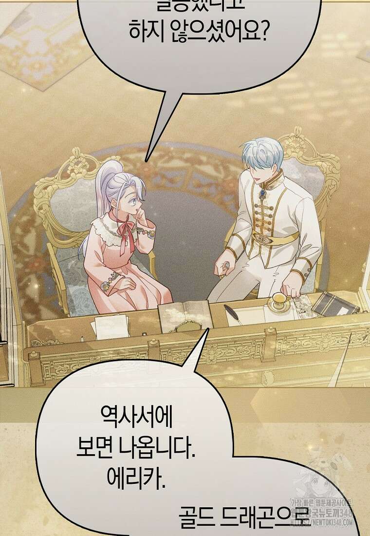악역 공작 영애의 특별한 쌀 재배법 47화 51
