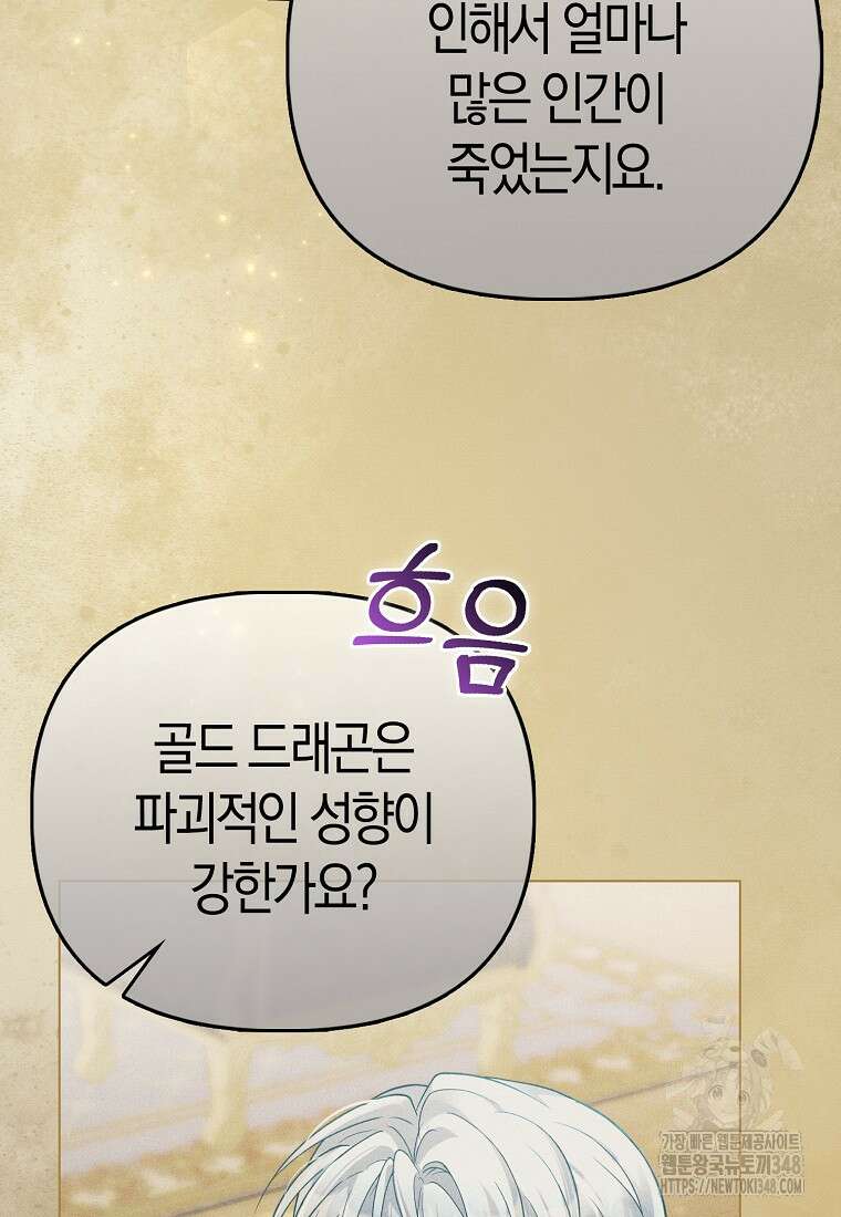 악역 공작 영애의 특별한 쌀 재배법 47화 52