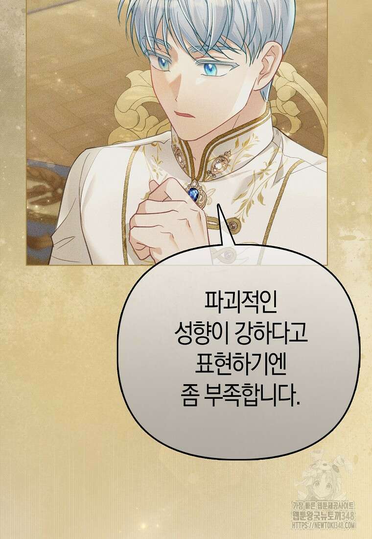 악역 공작 영애의 특별한 쌀 재배법 47화 53