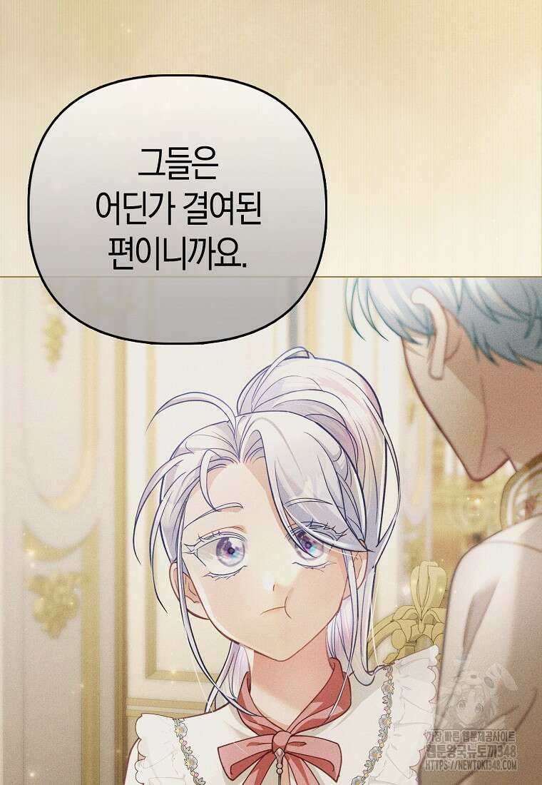 악역 공작 영애의 특별한 쌀 재배법 47화 54
