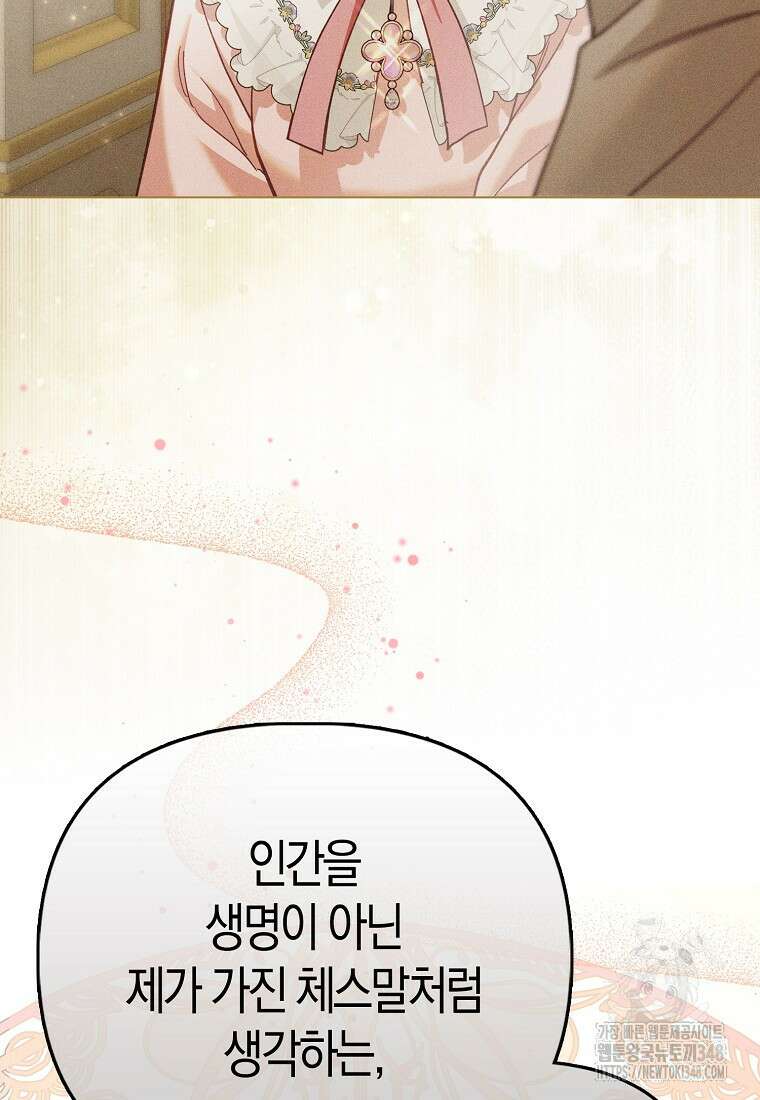 악역 공작 영애의 특별한 쌀 재배법 47화 55