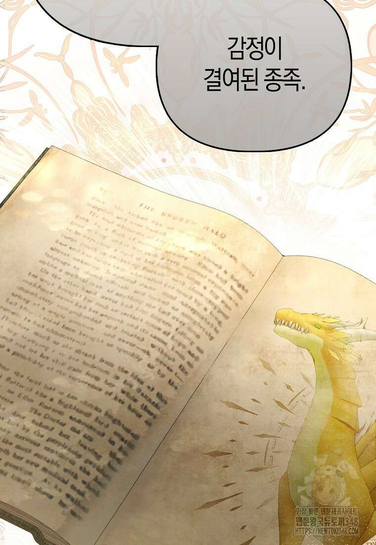 악역 공작 영애의 특별한 쌀 재배법 47화 56