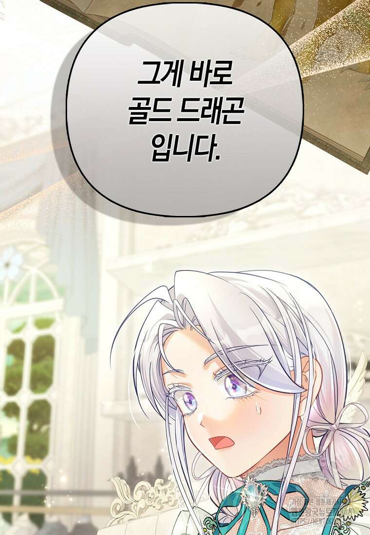 악역 공작 영애의 특별한 쌀 재배법 47화 57