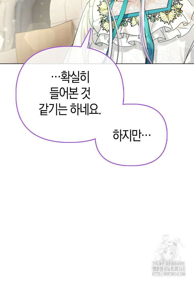 악역 공작 영애의 특별한 쌀 재배법 47화 58