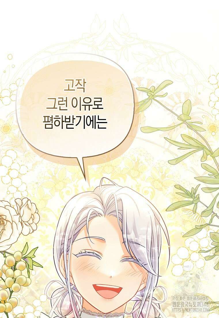 악역 공작 영애의 특별한 쌀 재배법 47화 59