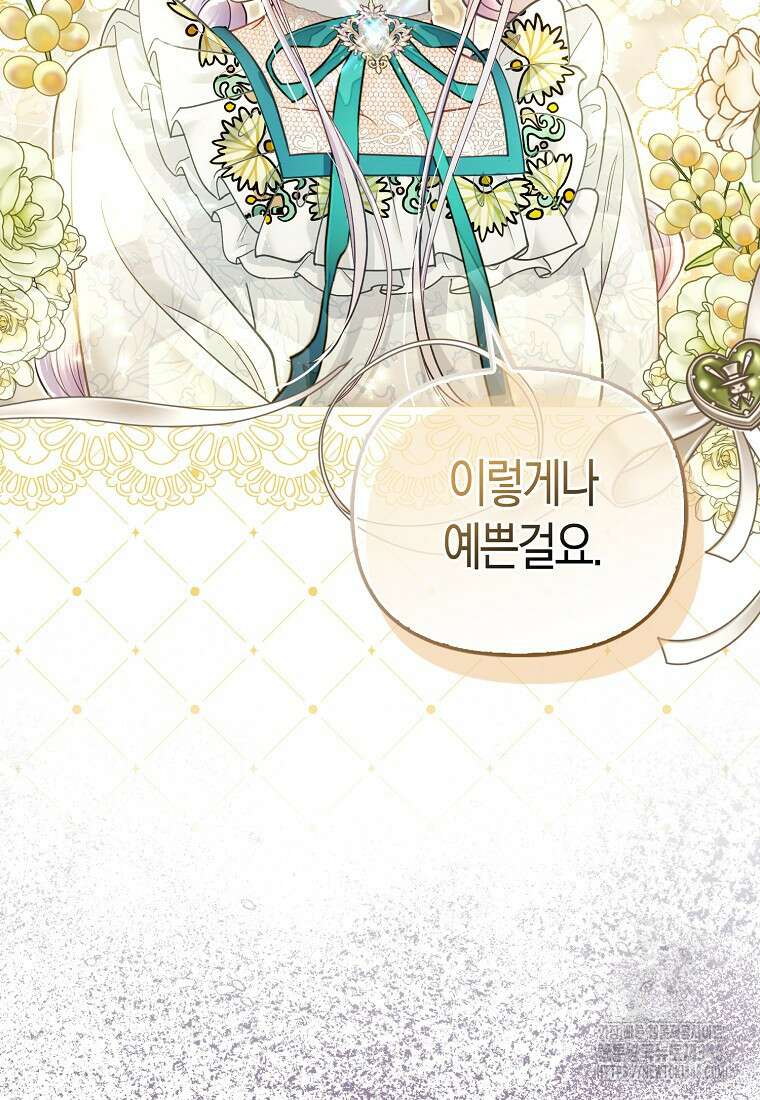 악역 공작 영애의 특별한 쌀 재배법 47화 60
