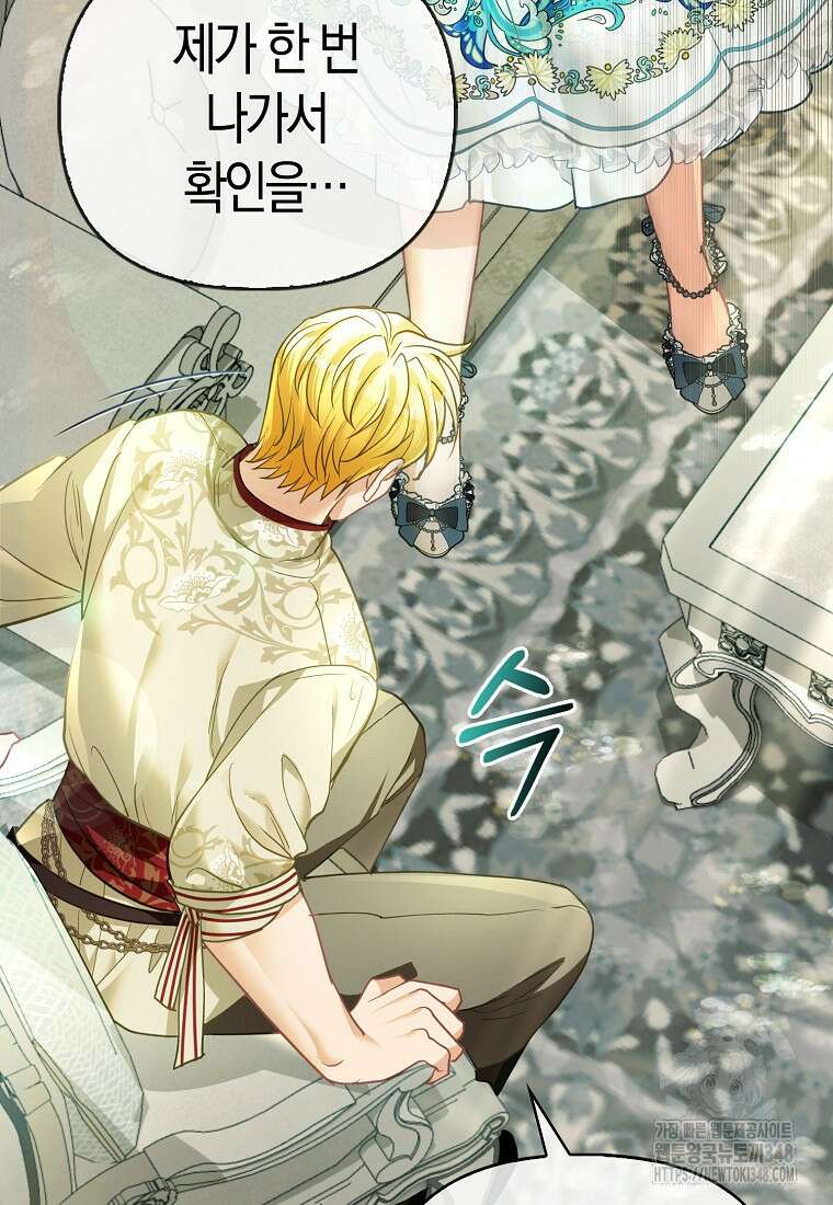 악역 공작 영애의 특별한 쌀 재배법 47화 66