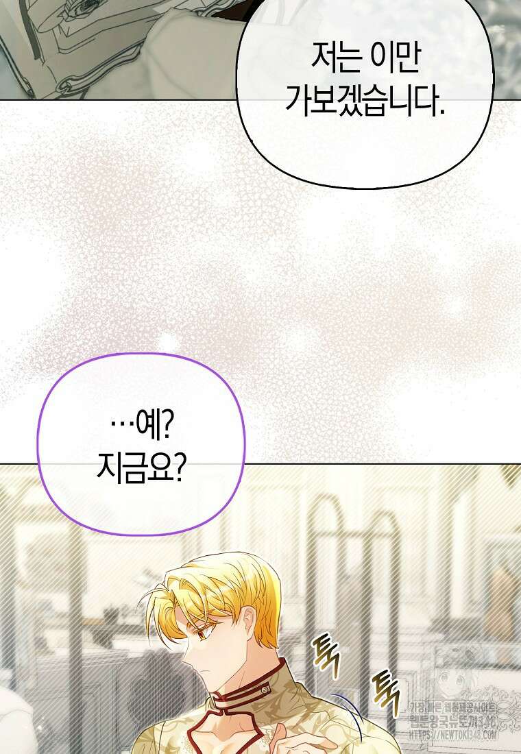 악역 공작 영애의 특별한 쌀 재배법 47화 67