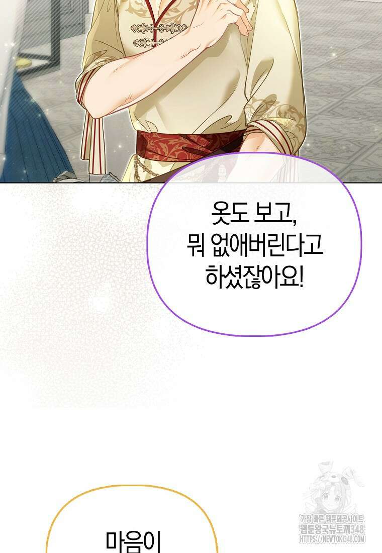 악역 공작 영애의 특별한 쌀 재배법 47화 68