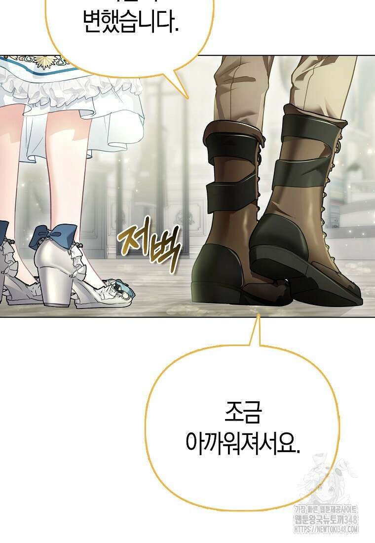 악역 공작 영애의 특별한 쌀 재배법 47화 69