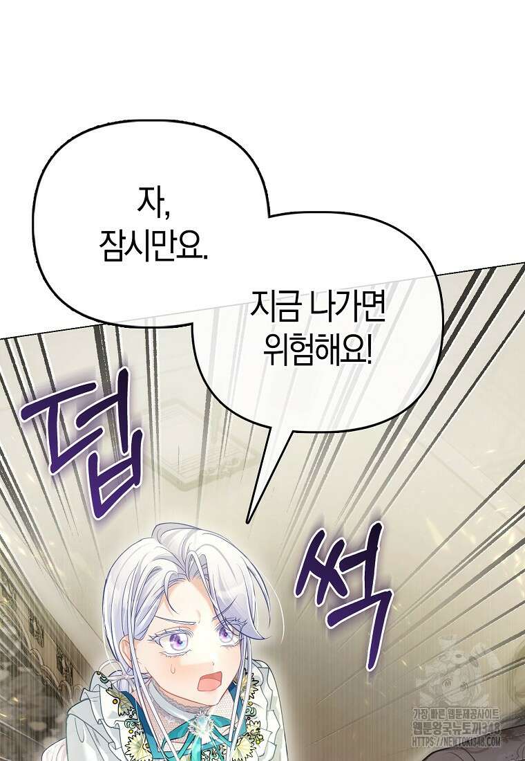 악역 공작 영애의 특별한 쌀 재배법 47화 70