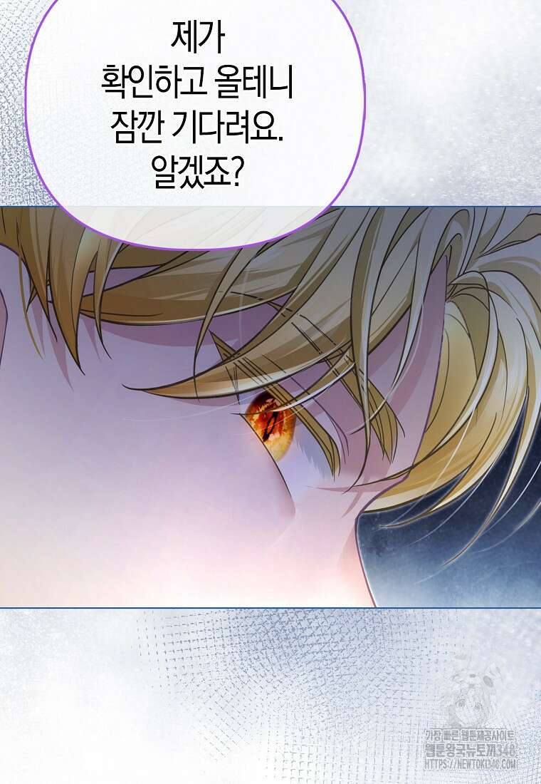 악역 공작 영애의 특별한 쌀 재배법 47화 72