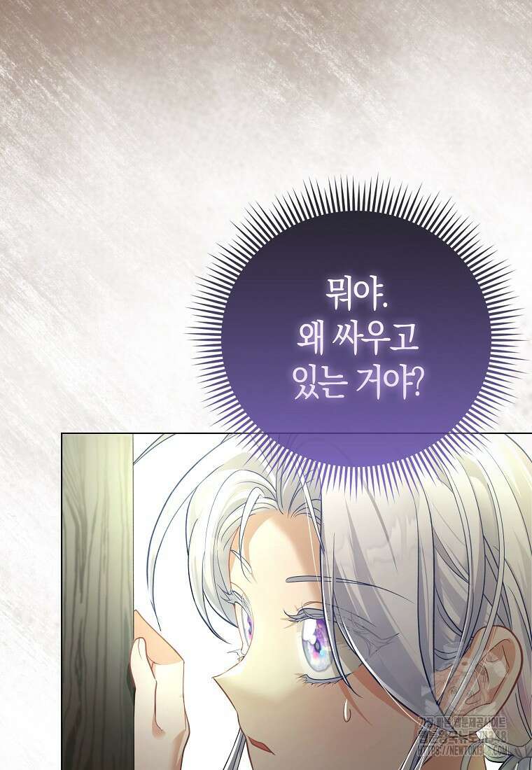 악역 공작 영애의 특별한 쌀 재배법 47화 77