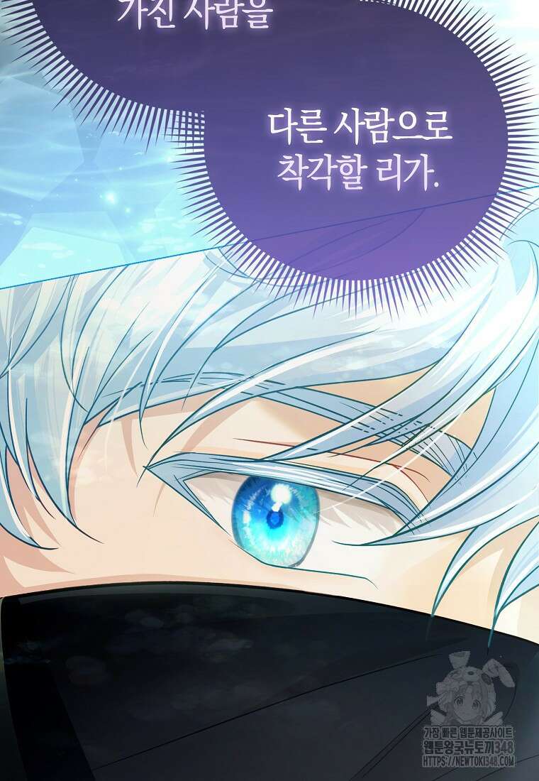 악역 공작 영애의 특별한 쌀 재배법 47화 90