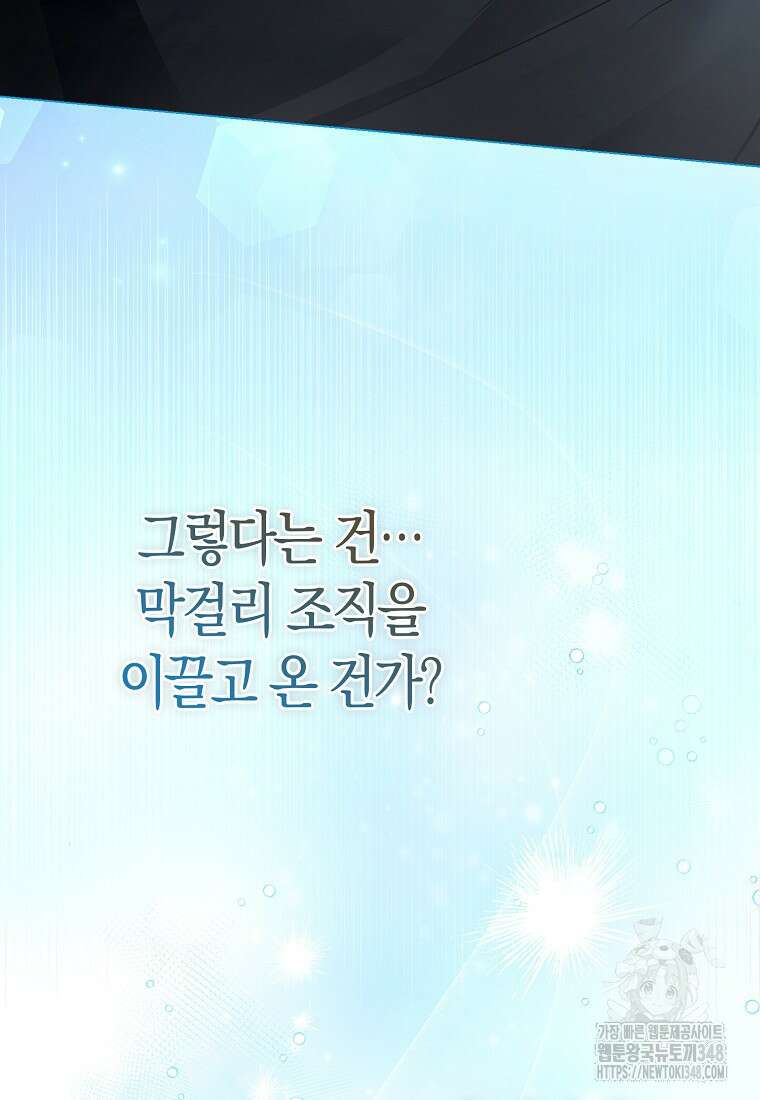 악역 공작 영애의 특별한 쌀 재배법 47화 91