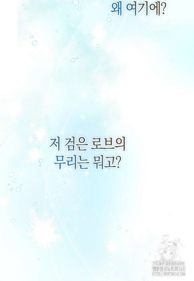 악역 공작 영애의 특별한 쌀 재배법 47화 92