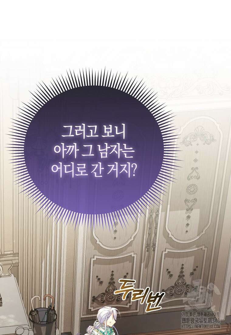 악역 공작 영애의 특별한 쌀 재배법 47화 94