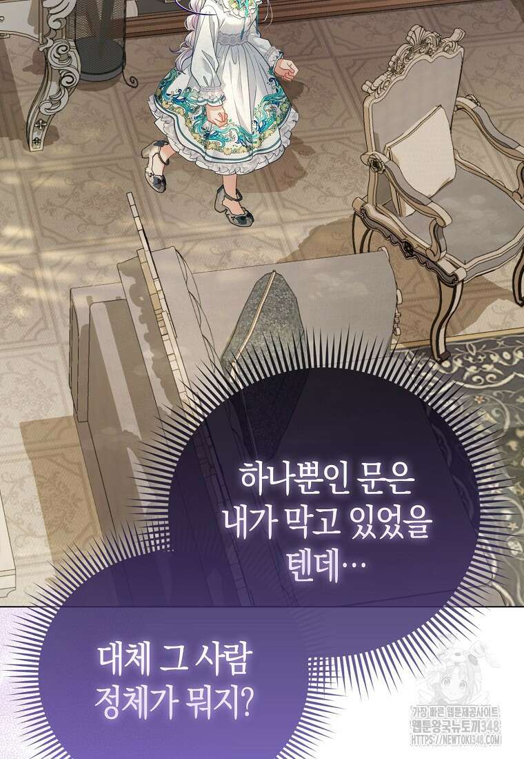 악역 공작 영애의 특별한 쌀 재배법 47화 95