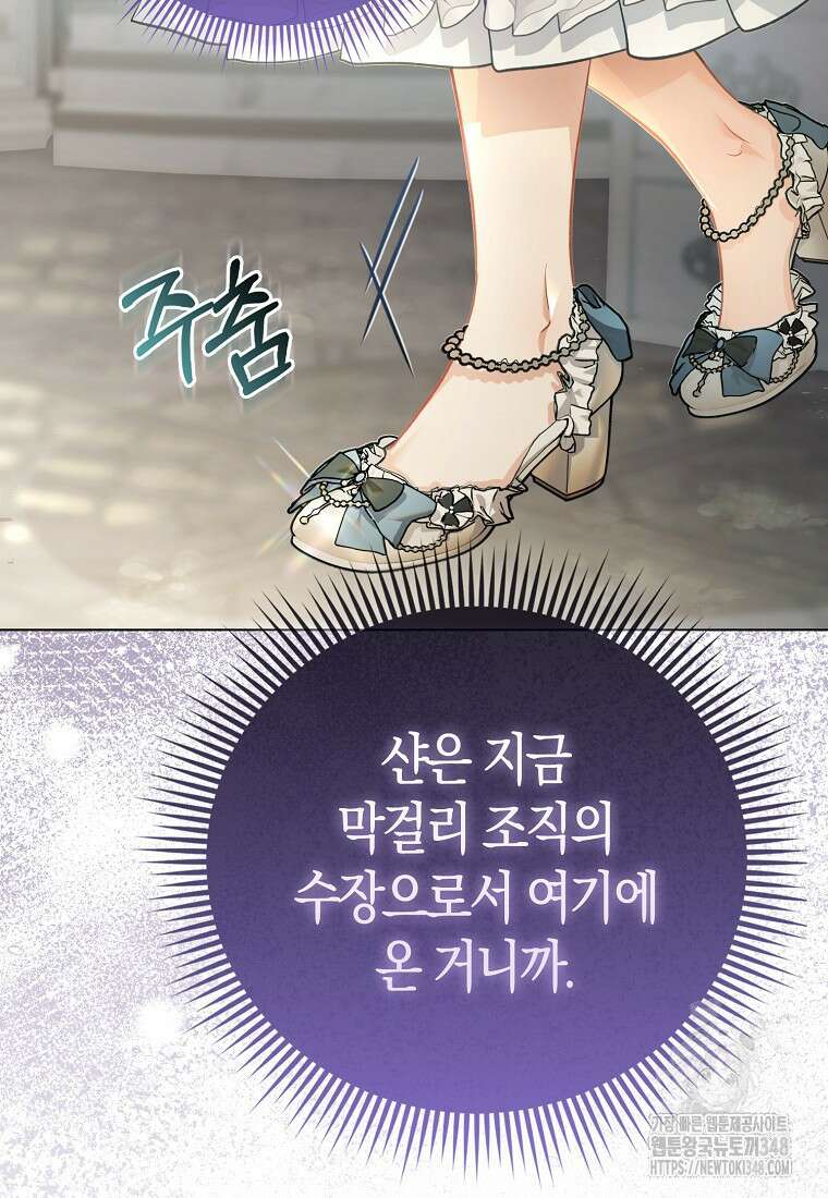 악역 공작 영애의 특별한 쌀 재배법 47화 99