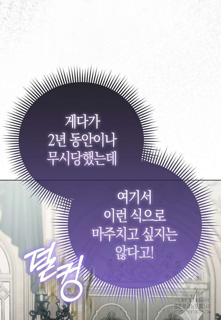 악역 공작 영애의 특별한 쌀 재배법 47화 100