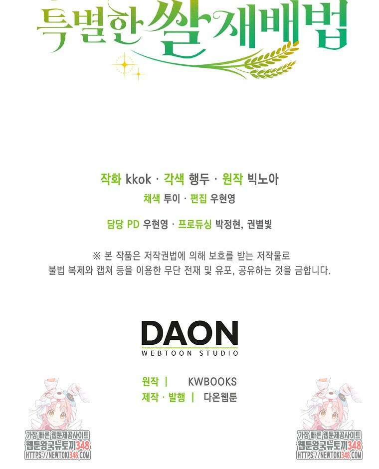 악역 공작 영애의 특별한 쌀 재배법 47화 114