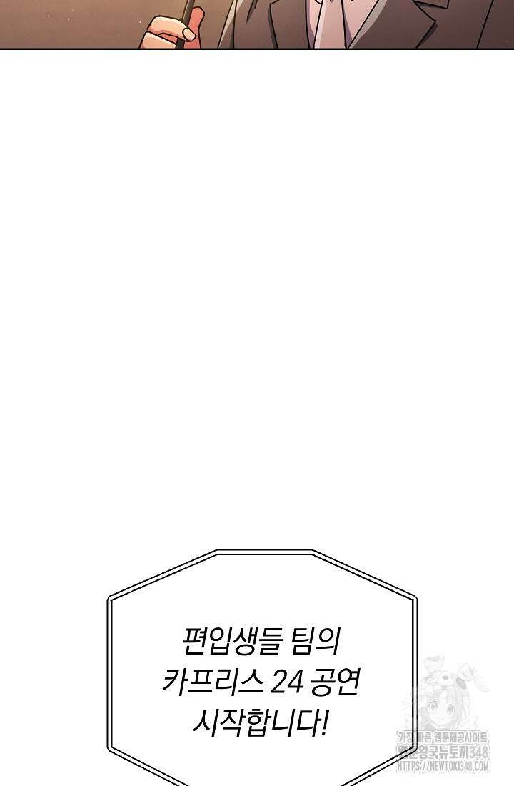 예술고 음악천재는 환생한 파가니니 16화 2