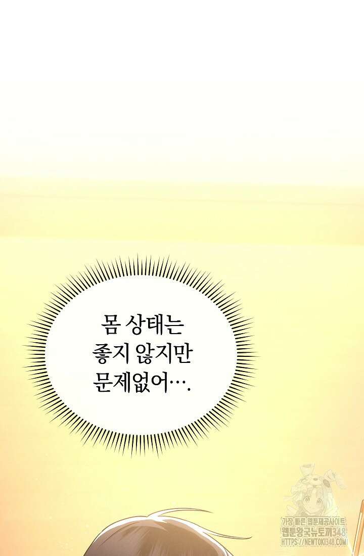 예술고 음악천재는 환생한 파가니니 16화 6