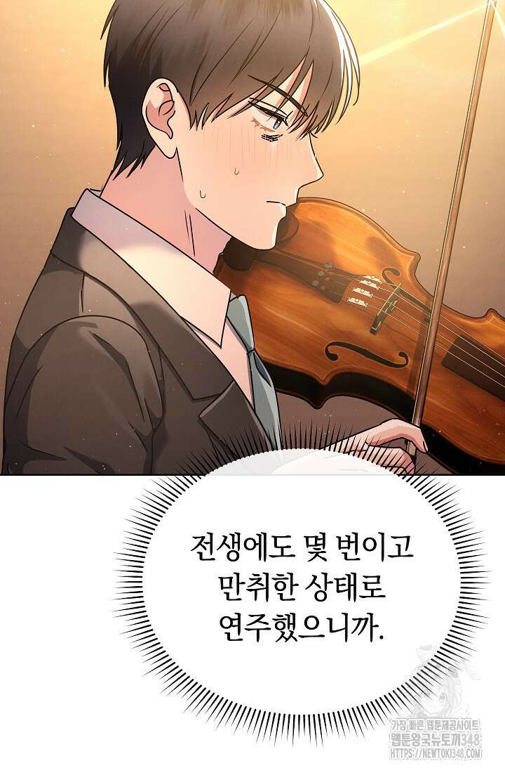 예술고 음악천재는 환생한 파가니니 16화 7
