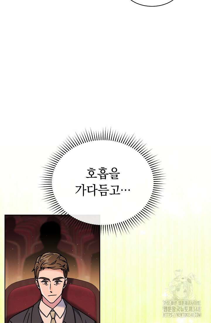 예술고 음악천재는 환생한 파가니니 16화 9