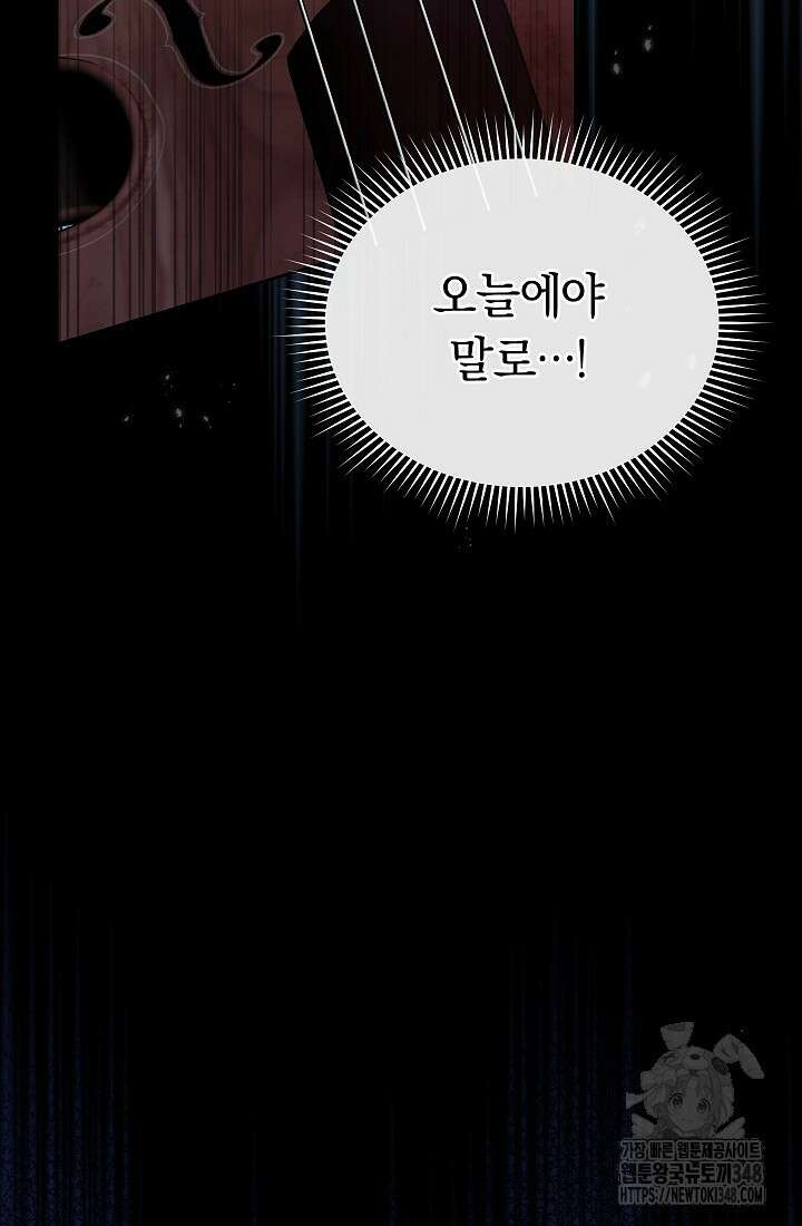 예술고 음악천재는 환생한 파가니니 16화 14