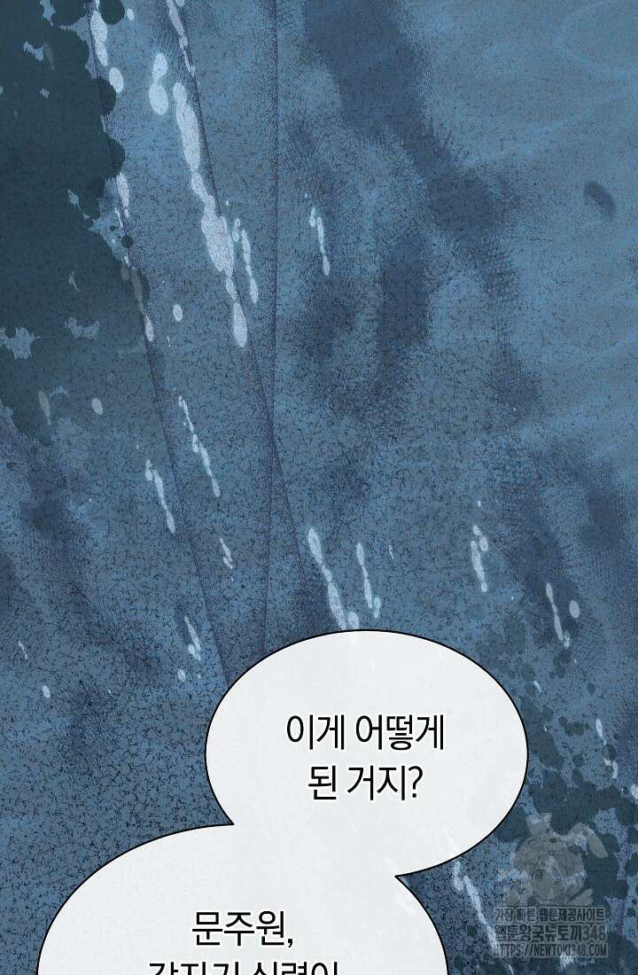 예술고 음악천재는 환생한 파가니니 16화 32