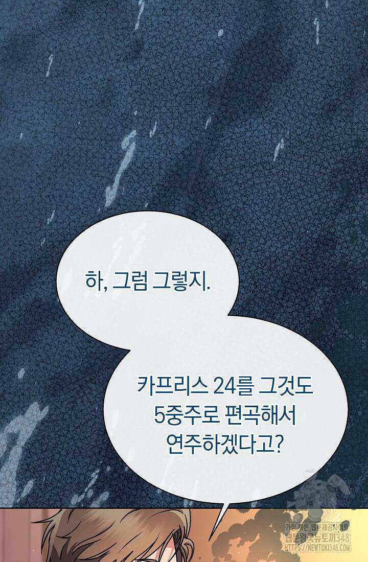 예술고 음악천재는 환생한 파가니니 16화 34