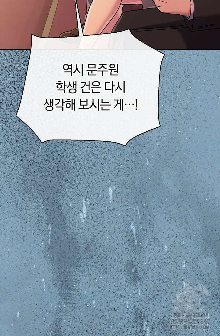 예술고 음악천재는 환생한 파가니니 16화 38