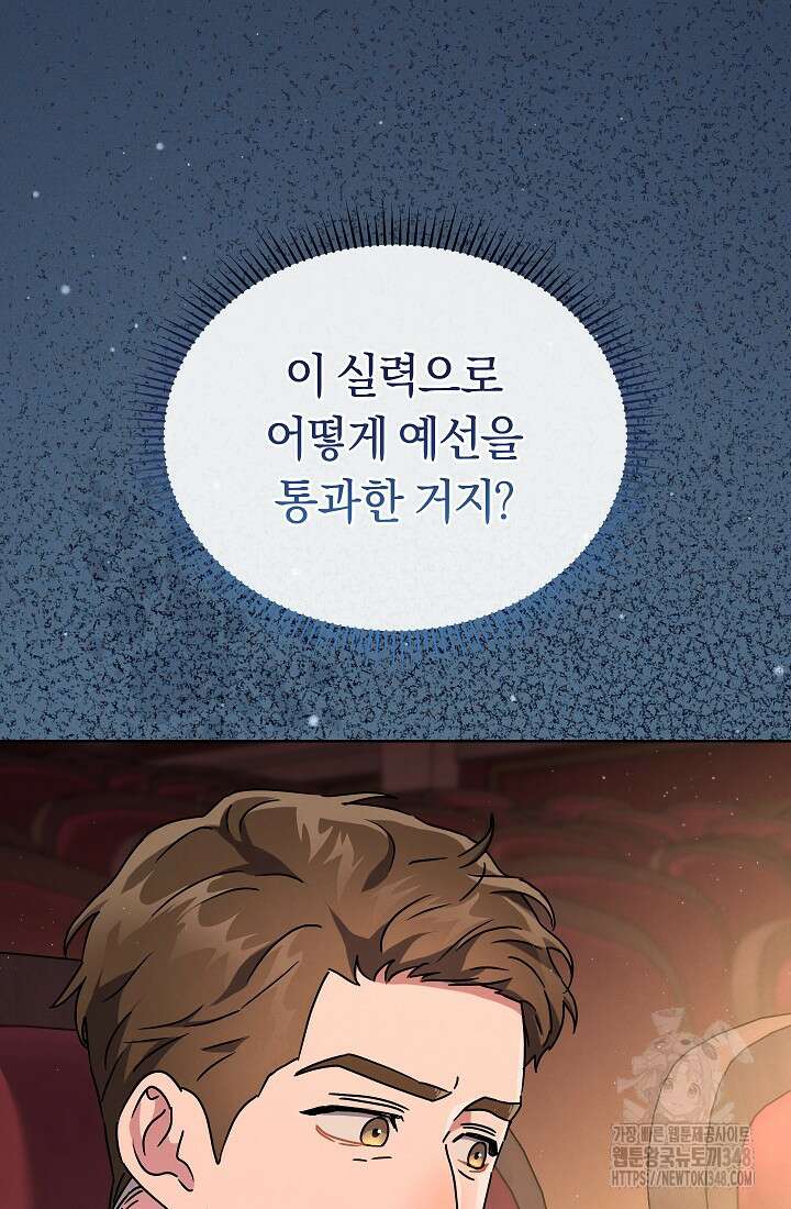 예술고 음악천재는 환생한 파가니니 16화 45