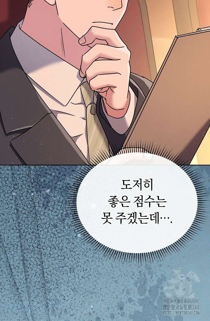 예술고 음악천재는 환생한 파가니니 16화 46