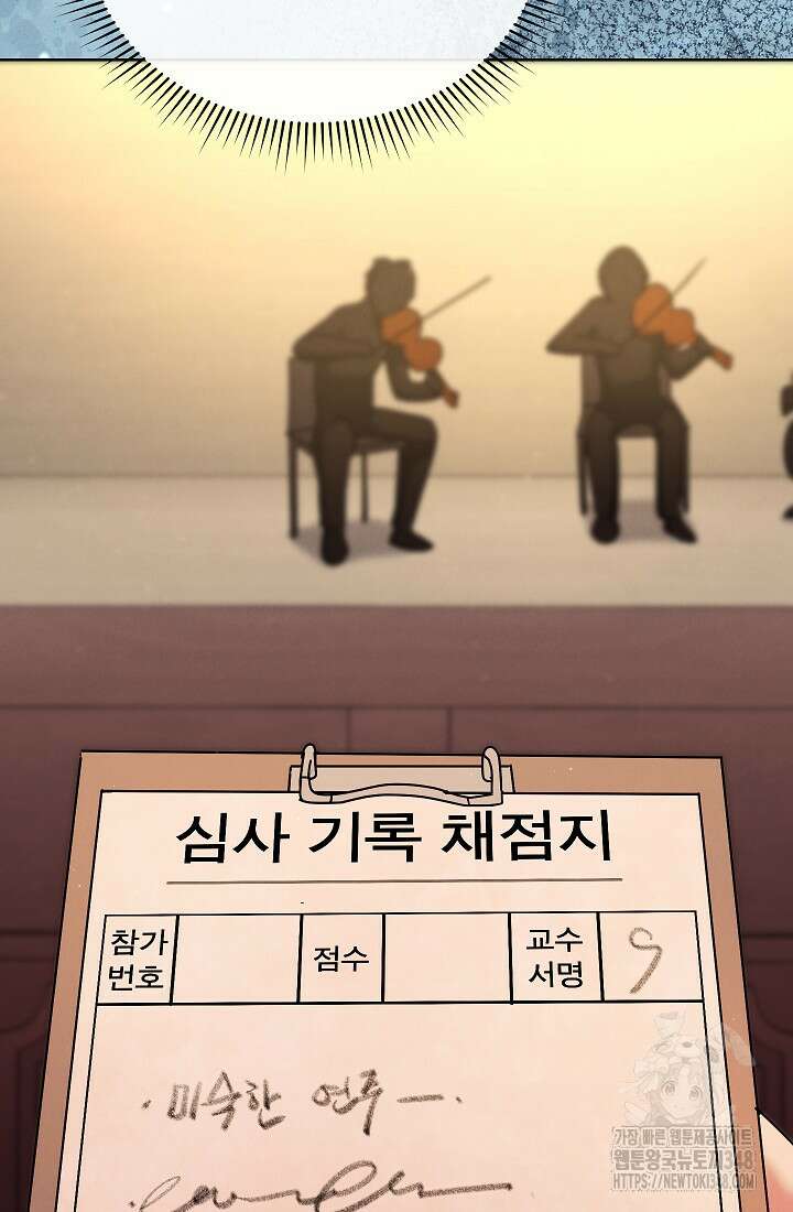 예술고 음악천재는 환생한 파가니니 16화 48