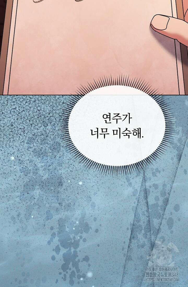 예술고 음악천재는 환생한 파가니니 16화 49