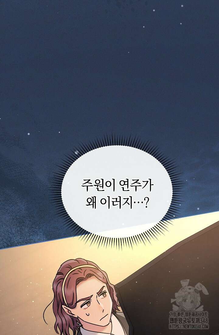 예술고 음악천재는 환생한 파가니니 16화 51