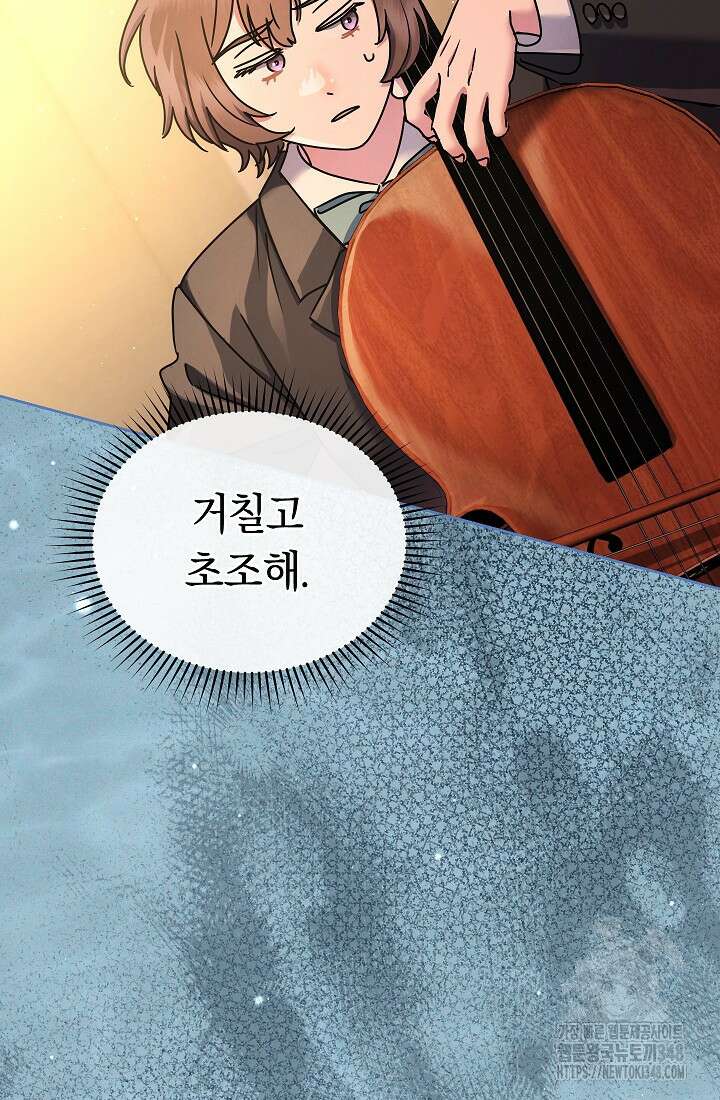 예술고 음악천재는 환생한 파가니니 16화 53