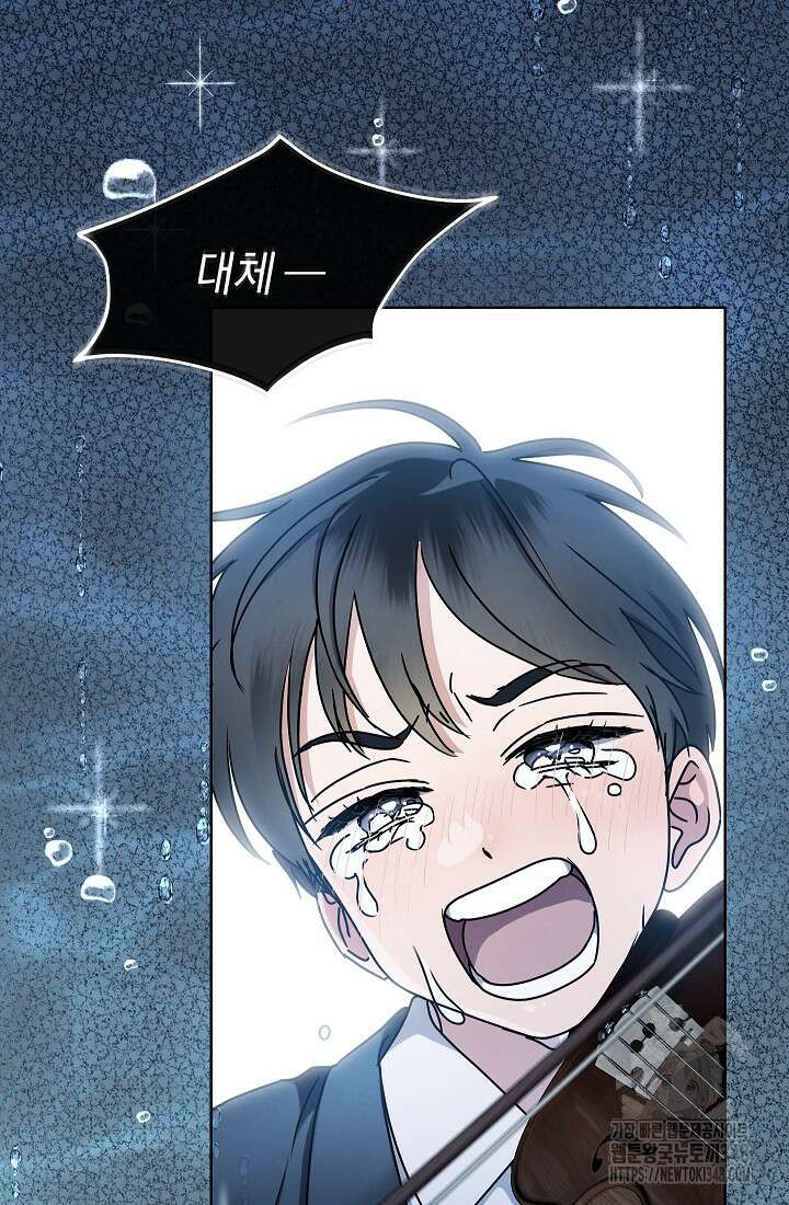 예술고 음악천재는 환생한 파가니니 16화 62