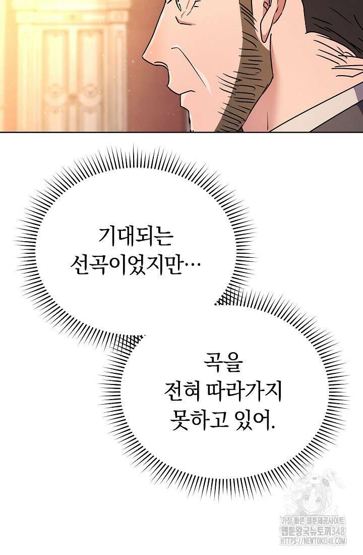 예술고 음악천재는 환생한 파가니니 16화 72