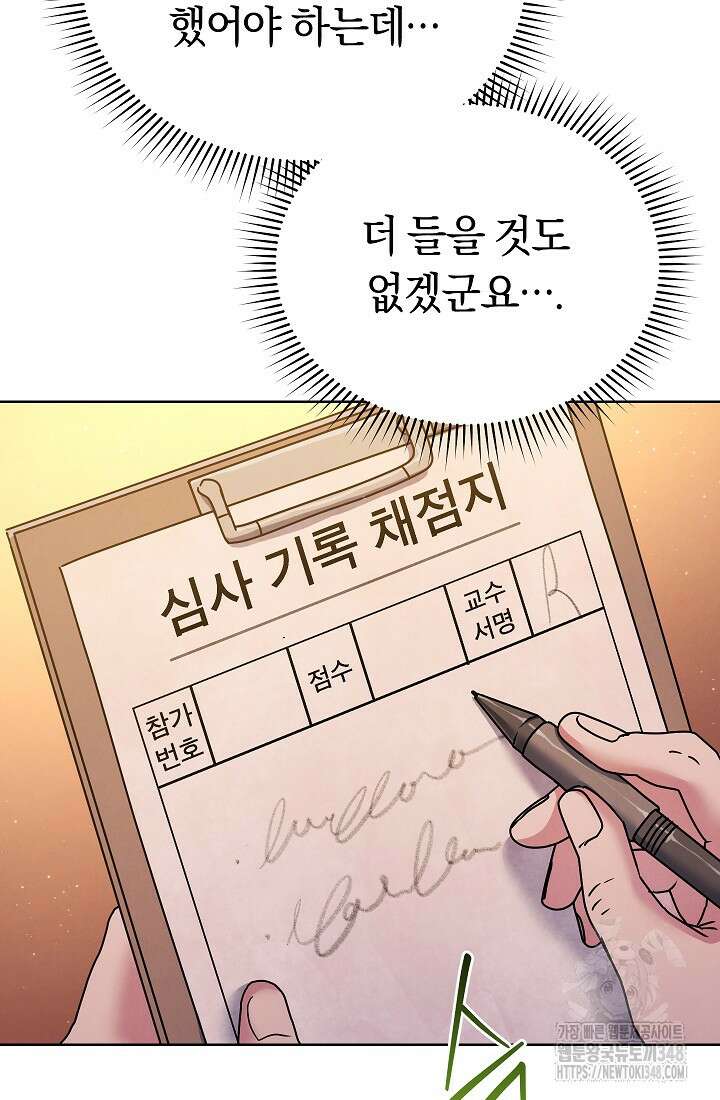 예술고 음악천재는 환생한 파가니니 16화 74